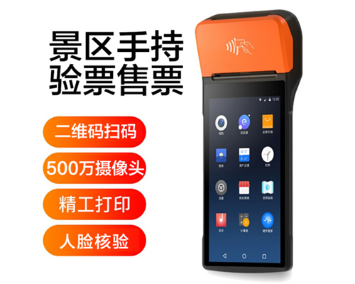 NO钱包官网景区手持机验票一体机， 可识别二维码、条形码