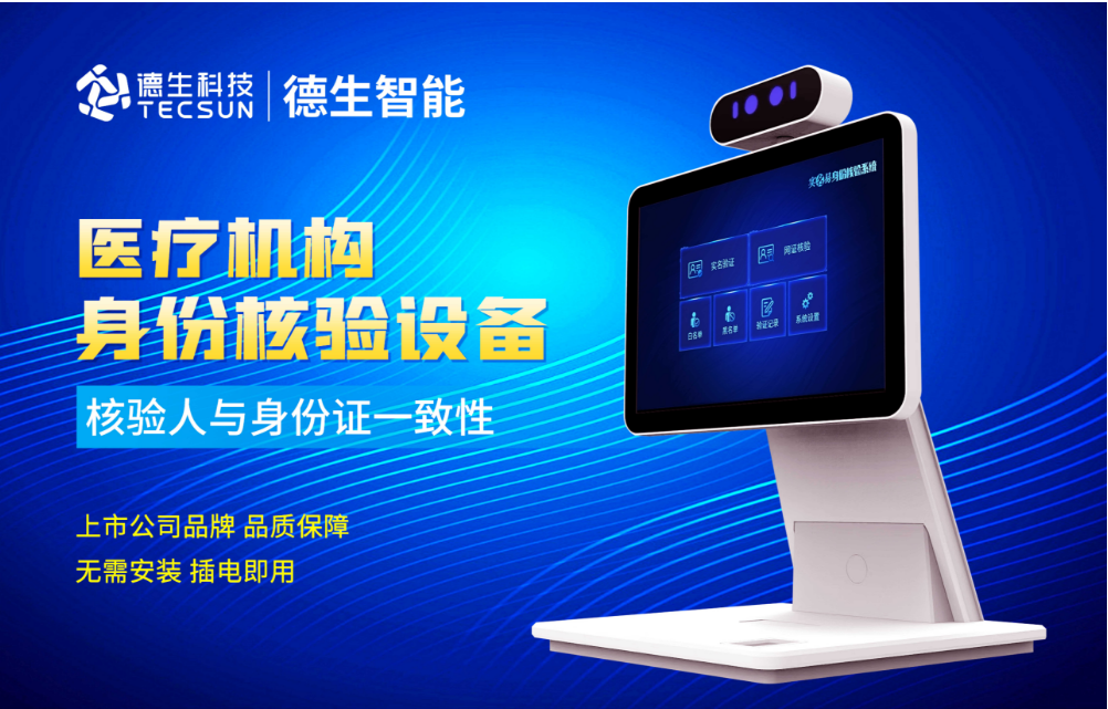 加强医院妇产科/生殖科实名查验？NO钱包官网人证核验一体机轻松解决！